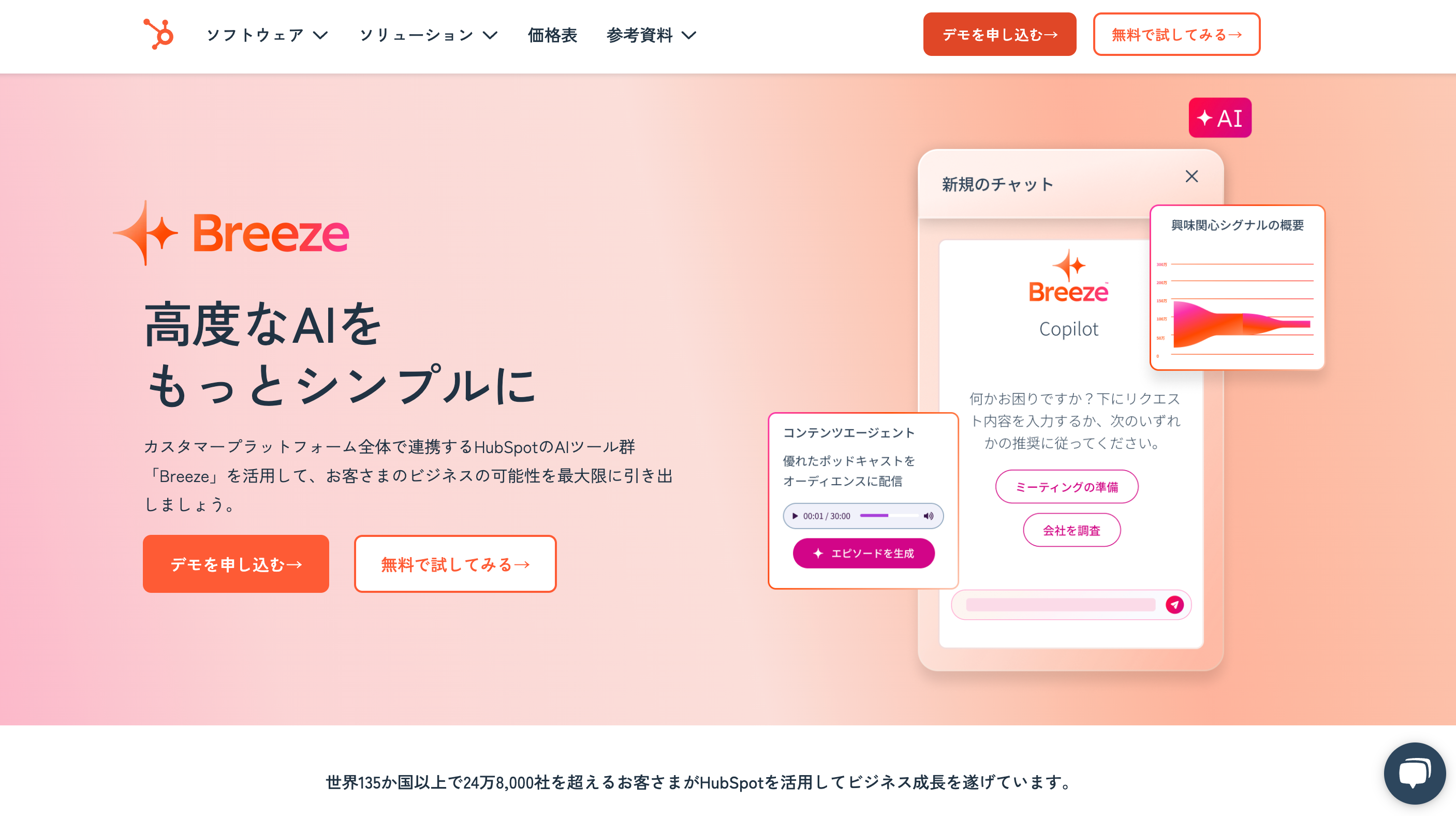 HubSpot AI「Breeze」の機能完全ガイド｜Copilot・AIエージェント機能